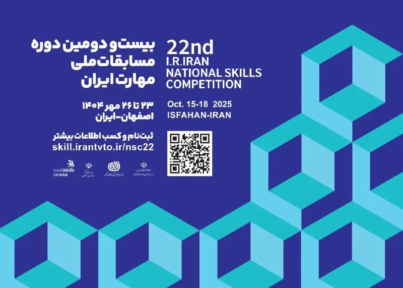 مهلت ثبت‌نام در مسابقات ملی مهارت تا ۲۷ تیرماه +رشته‌ها